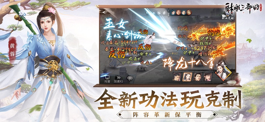 射雕三部曲無限連抽手游安卓版截圖4