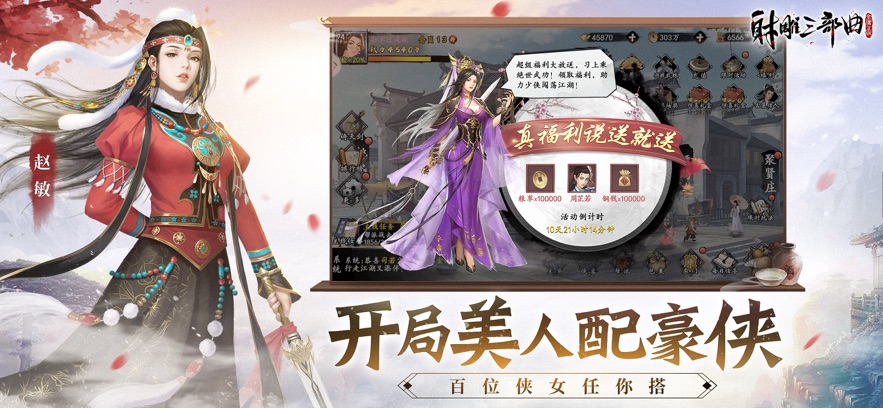 射雕三部曲無限連抽手游安卓版截圖2