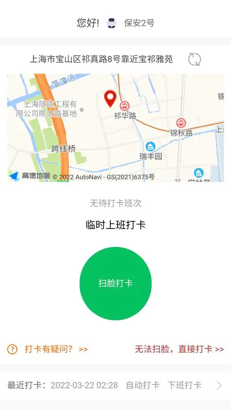 景鴻保安辦公APP版截圖2