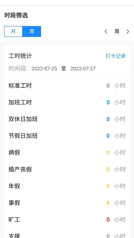 景鴻保安辦公APP版截圖4