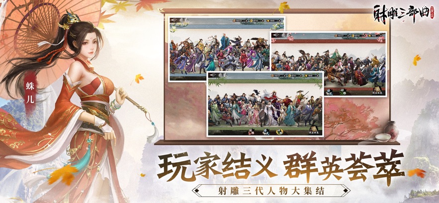 射雕三部曲無限連抽手游安卓版截圖3
