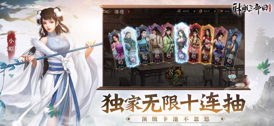 射雕三部曲無限連抽手游安卓版截圖5