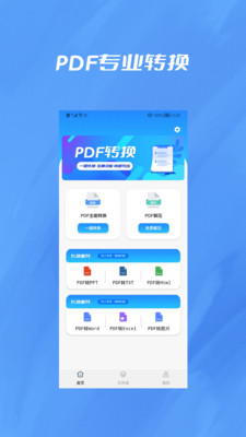 央基文件轉(zhuǎn)換器APP最新版截圖4