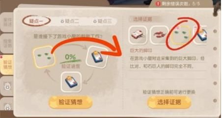 奧比島手游暗夜襲擊第四章攻略：暗夜襲擊第四章驗(yàn)證猜想證據(jù)選擇推薦