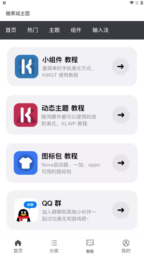 糖果城主题app免费下载安装截图3: