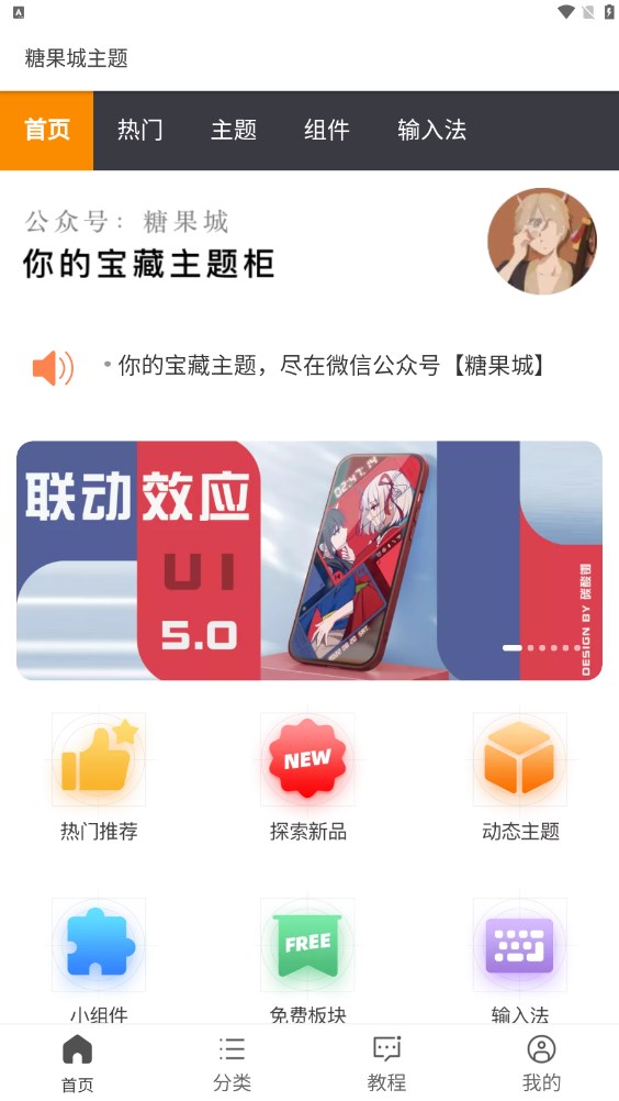 糖果城主题app免费下载安装截图1: