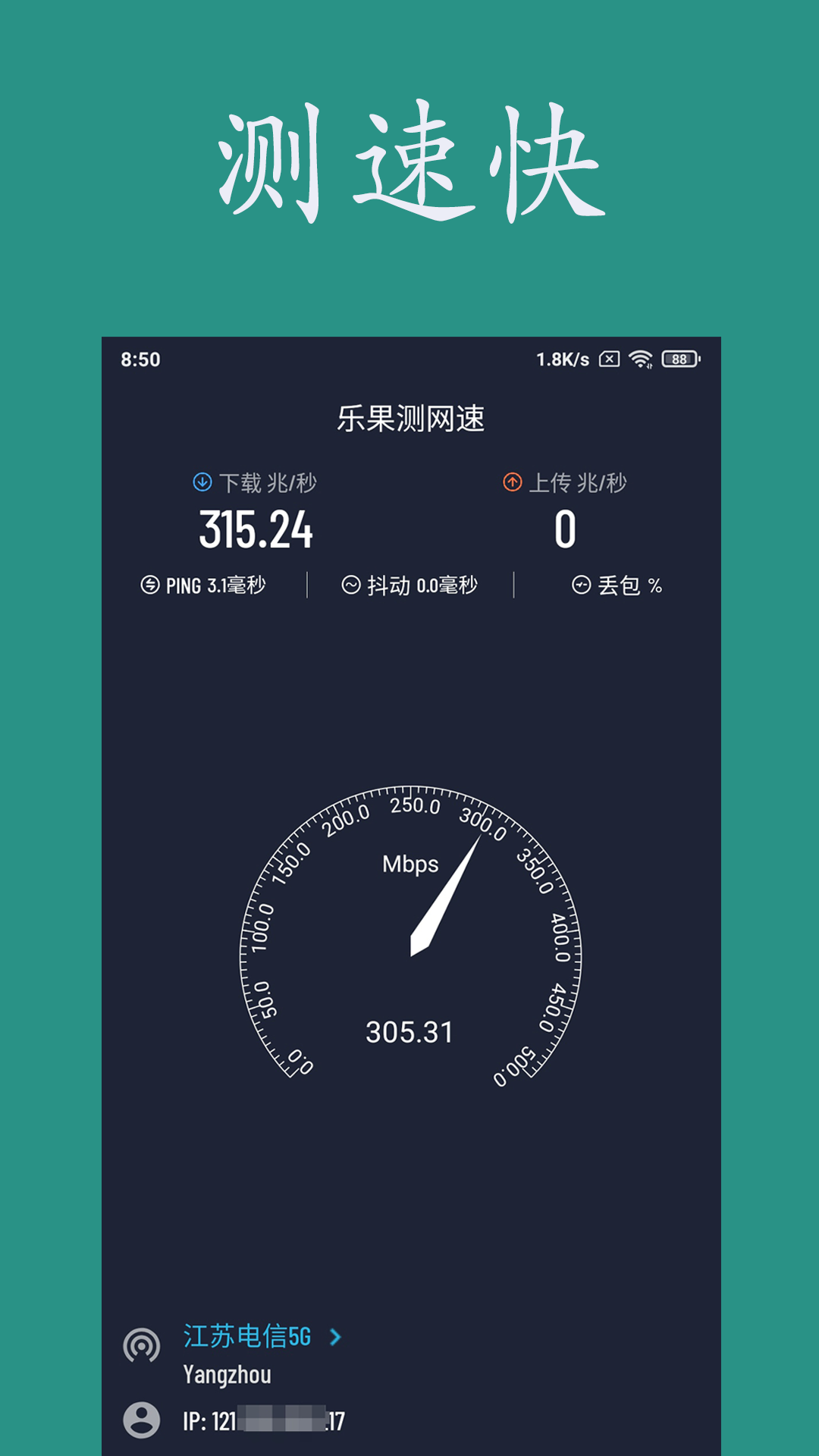 樂果測網(wǎng)速APP手機版截圖1