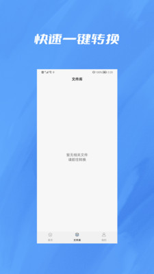 央基文件轉(zhuǎn)換器APP最新版截圖1