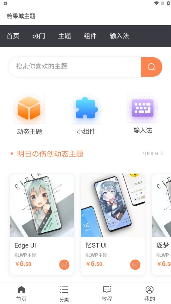 糖果城主题app免费下载安装截图2: