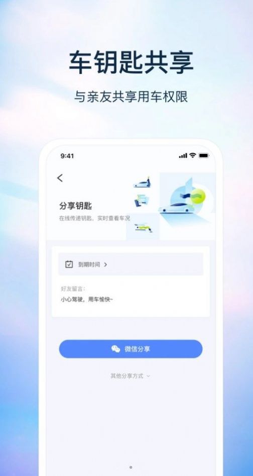 巴盾數(shù)鑰遠(yuǎn)程控車(chē)APP最新版截圖1