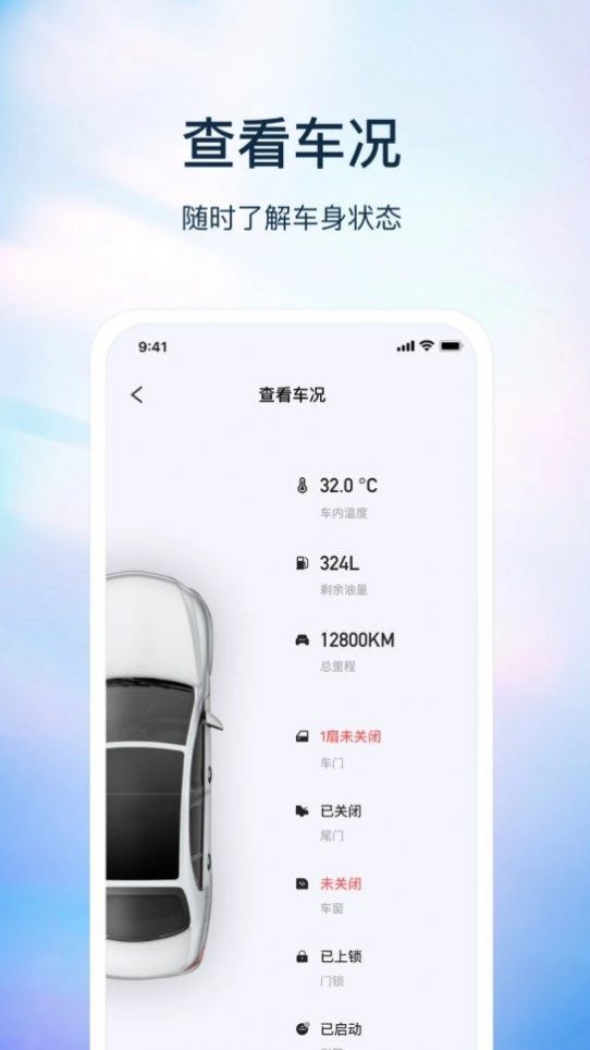 巴盾數(shù)鑰遠(yuǎn)程控車(chē)APP最新版截圖3