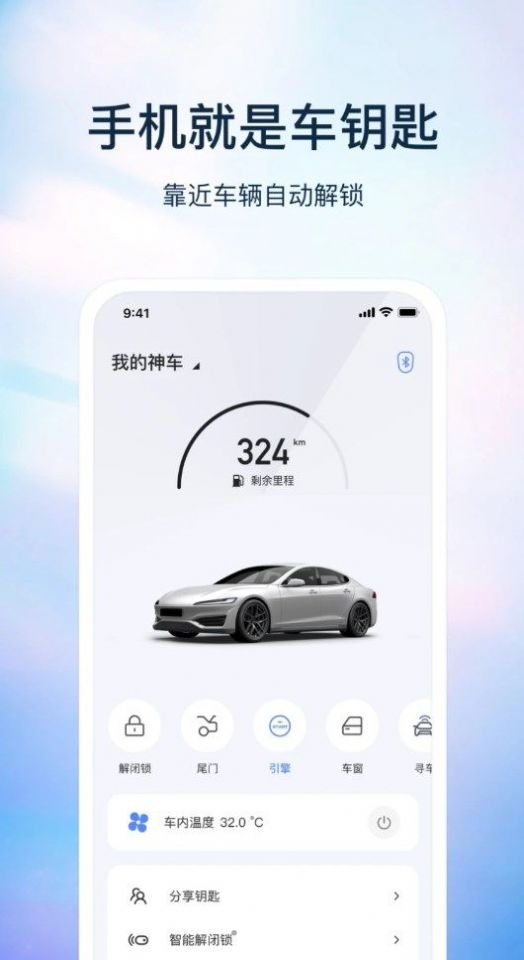 巴盾數(shù)鑰遠(yuǎn)程控車(chē)APP最新版截圖4