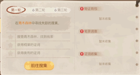 奧比島手游理真誘拐事件線索在哪？暗夜襲擊第五章線索位置全匯總