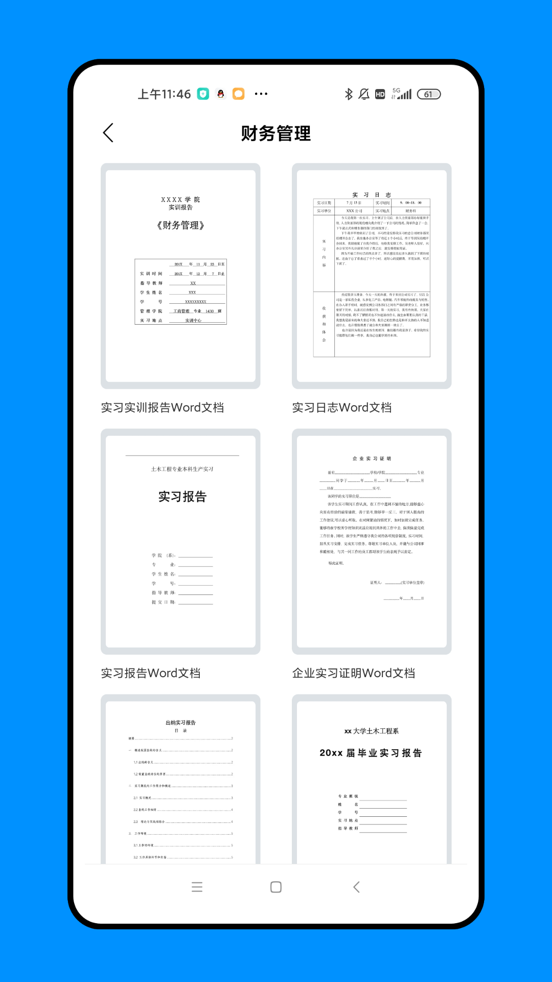 知曉手機(jī)文檔APP下載截圖4