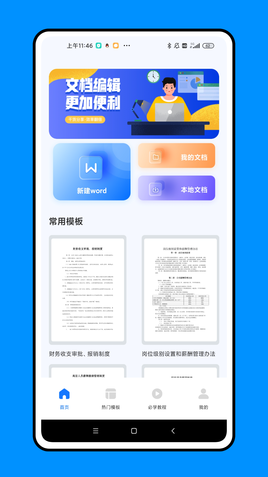 知曉手機(jī)文檔APP下載截圖2