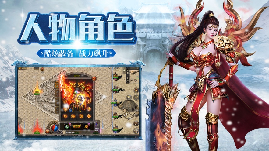 冰雪新城之盟重英雄下載最新版截圖4