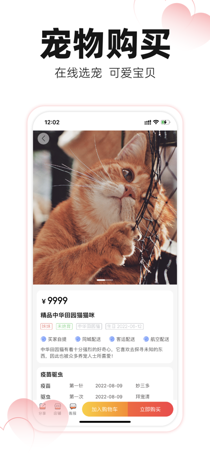 寵易得寵物服務(wù)APP版截圖2