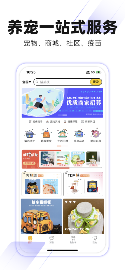 寵易得寵物服務(wù)APP版截圖1