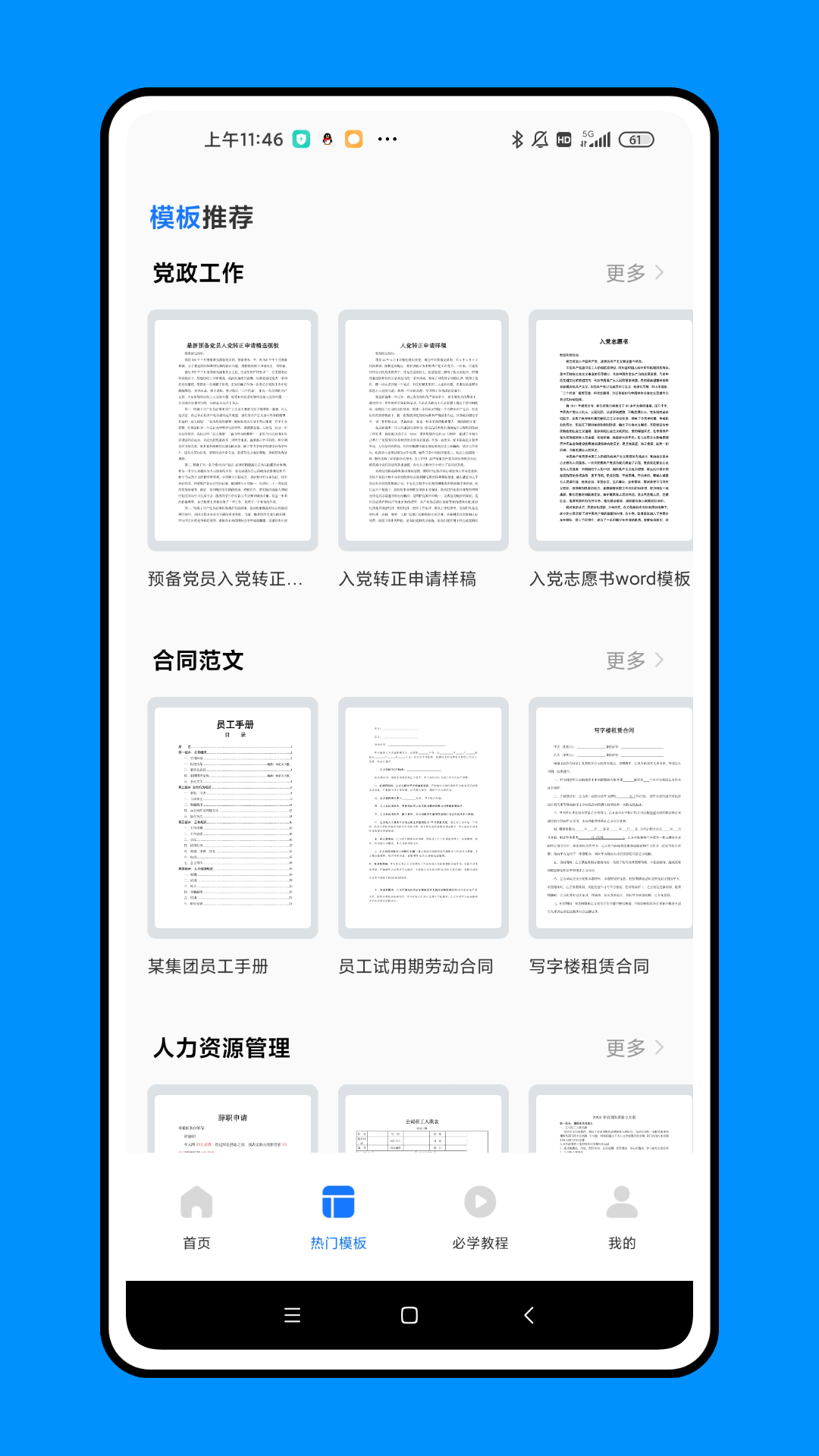 知曉手機(jī)文檔APP下載截圖1