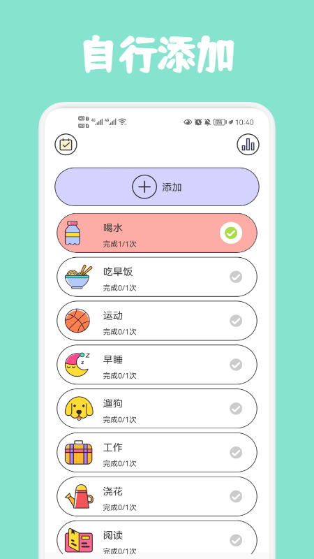 喝水時間記錄軟件手機版截圖2