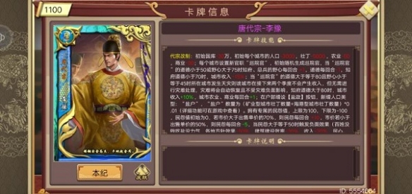 皇帝成長(zhǎng)計(jì)劃2唐代宗本紀(jì)攻略：唐代宗本紀(jì)通關(guān)玩法解析
