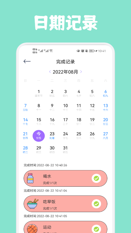 喝水時間記錄軟件手機版截圖3