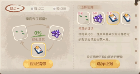 奧比島手游理真去了哪里？暗夜襲擊理真誘拐事件證據(jù)位置攻略