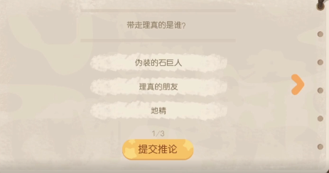奧比島手游帶走理真的是誰(shuí)？暗夜襲擊第五章答案攻略