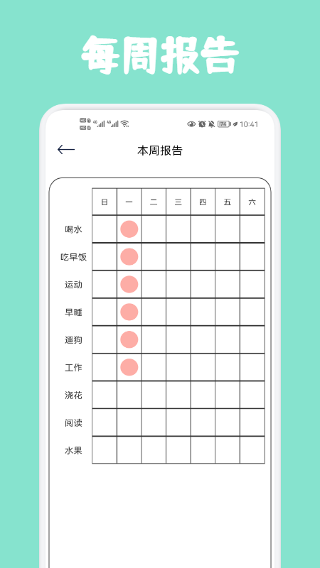 喝水時間記錄軟件手機版截圖1
