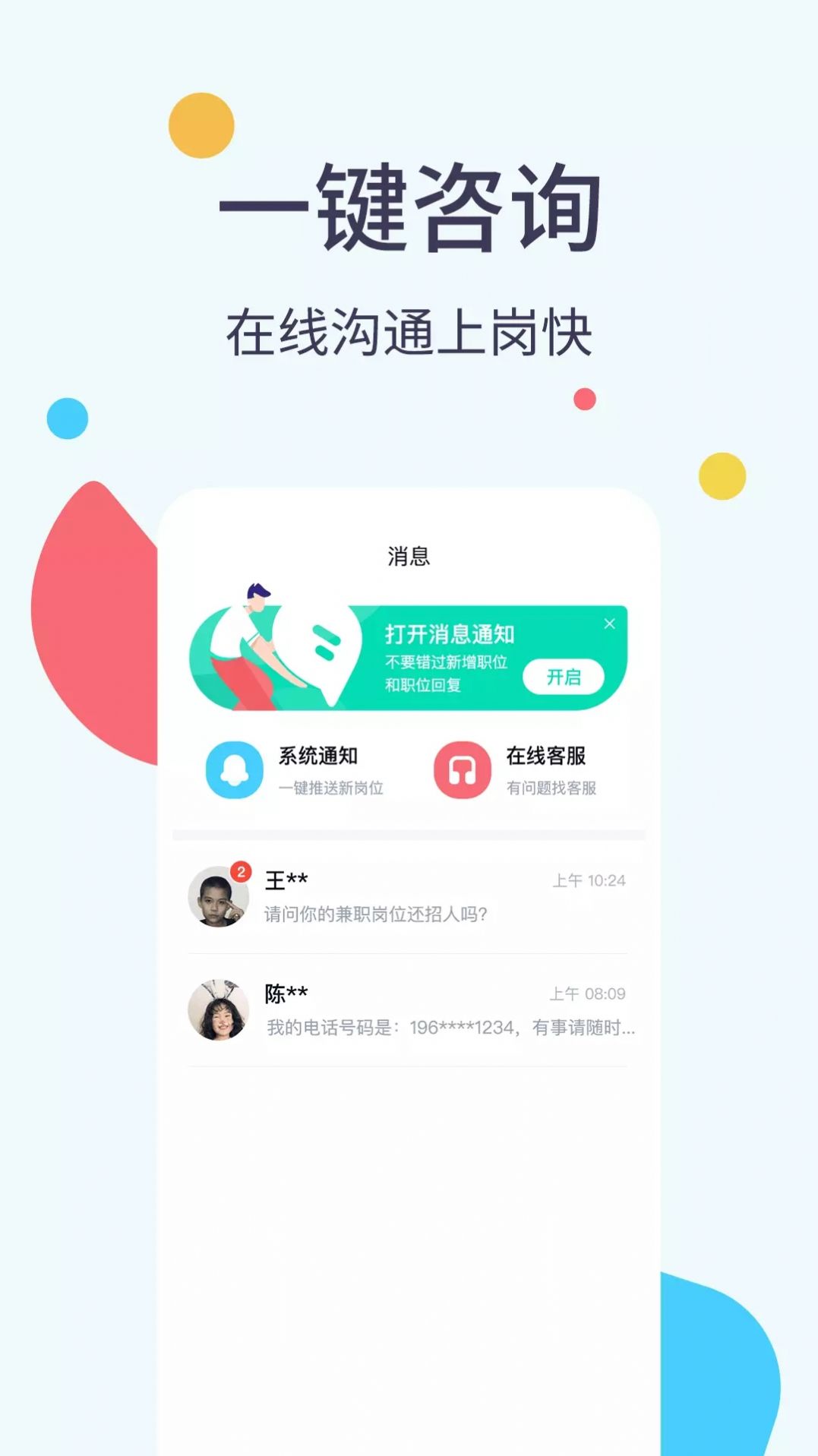 全民兼职帮APP客户端截图2: