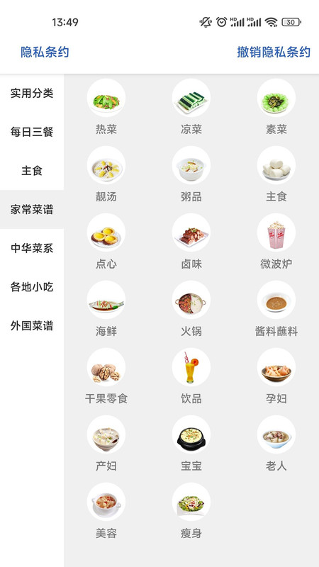 金沙烹飪美食菜譜APP最新版截圖3