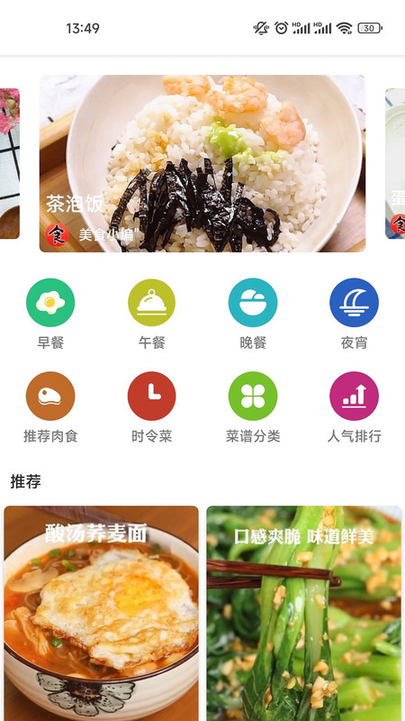 金沙烹飪美食菜譜APP最新版截圖4