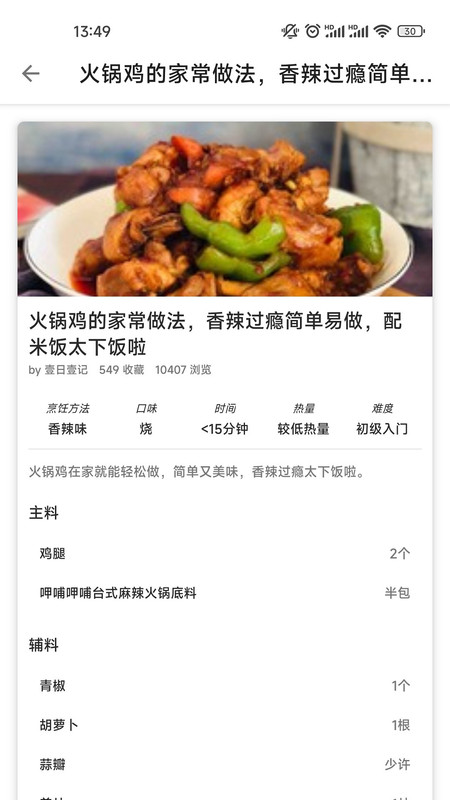 金沙烹飪美食菜譜APP最新版截圖2