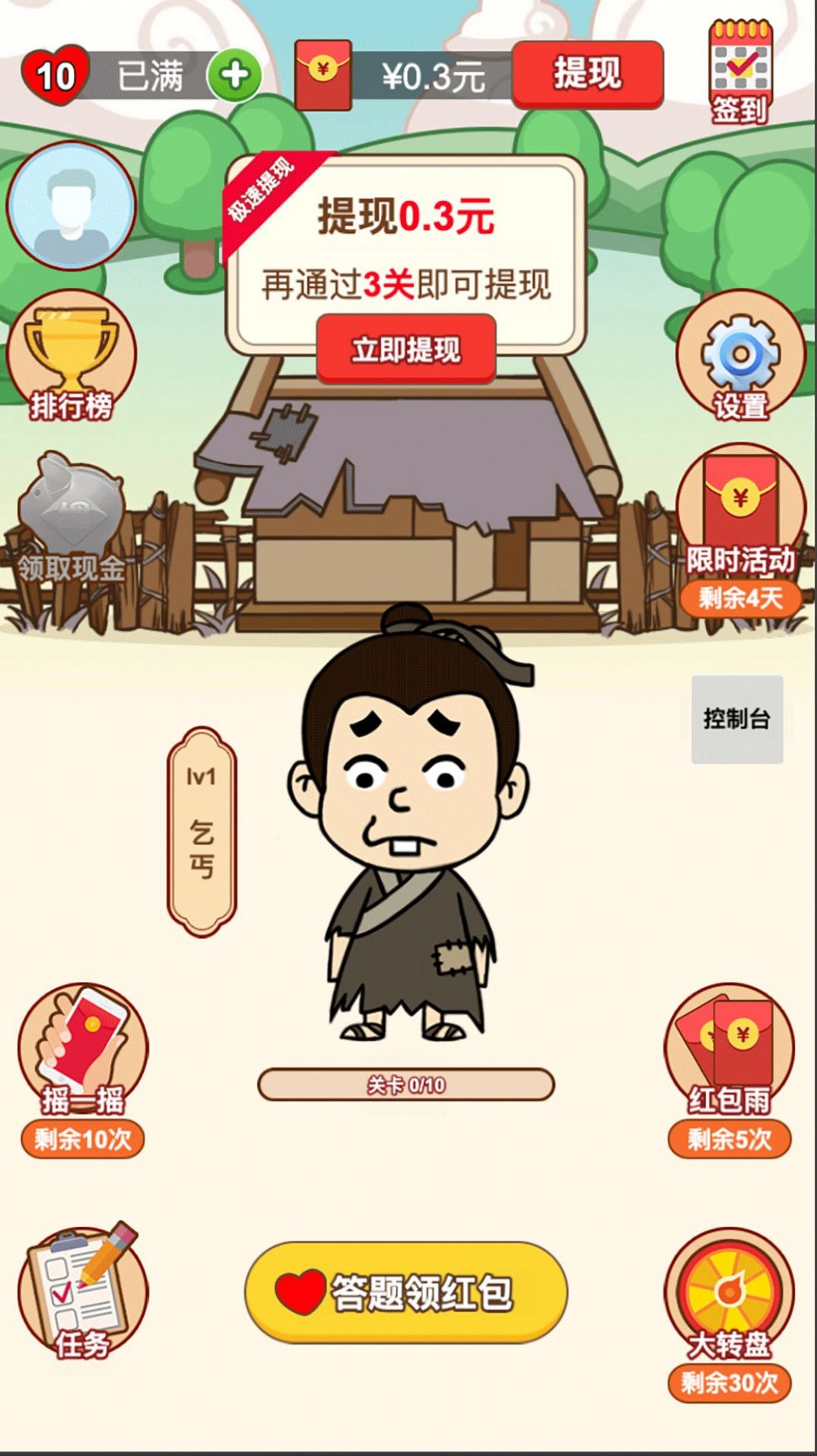 大富豪猜成語APP安卓版截圖3