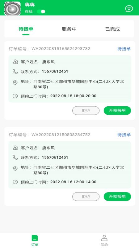 廢有所值師傅端APP下載截圖1