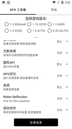 亞洲龍gfx工具箱pubg國際服下載最新版本截圖3