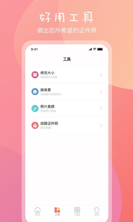 標(biāo)準(zhǔn)一寸證件照APP安卓下載截圖2