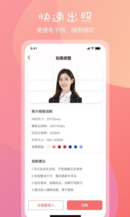 標(biāo)準(zhǔn)一寸證件照APP安卓下載截圖4