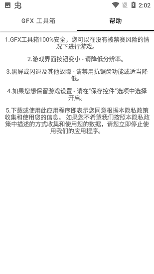 亞洲龍gfx工具箱pubg國際服下載最新版本截圖1