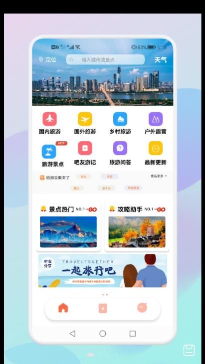 妙游旅行记APP手机版截图3: