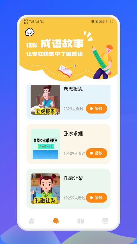 欢乐答成语APP版截图3: