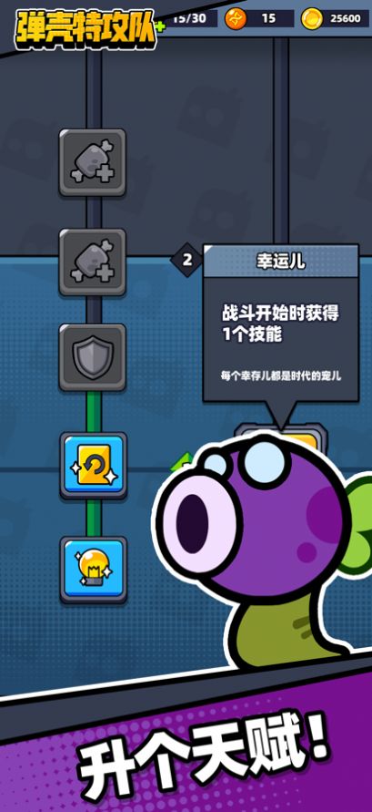 蛋殼突擊隊(duì)游戲版截圖4