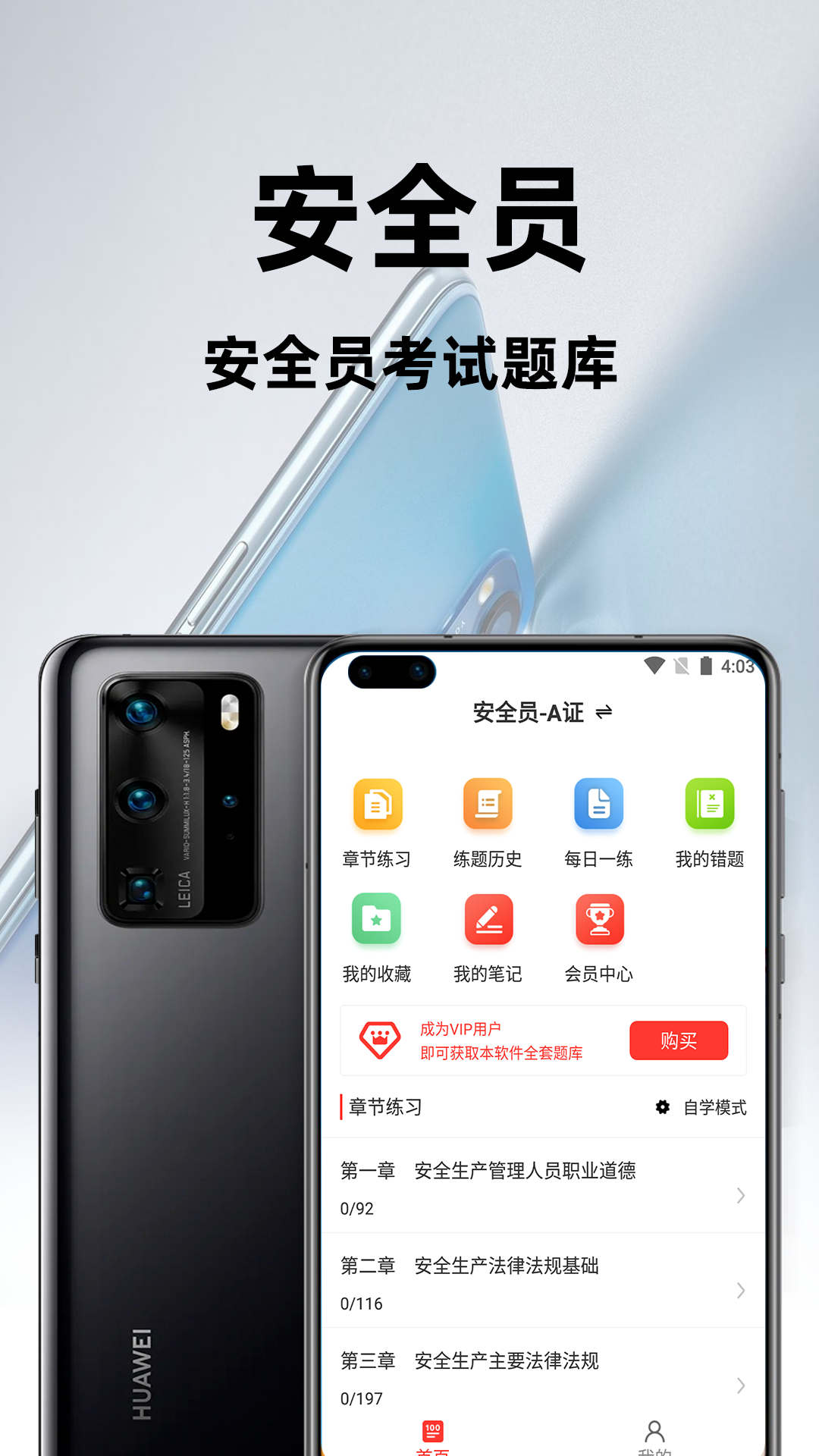 安全员百分题库APP最新版截图4: