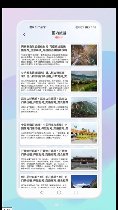 妙游旅行记APP手机版截图4: