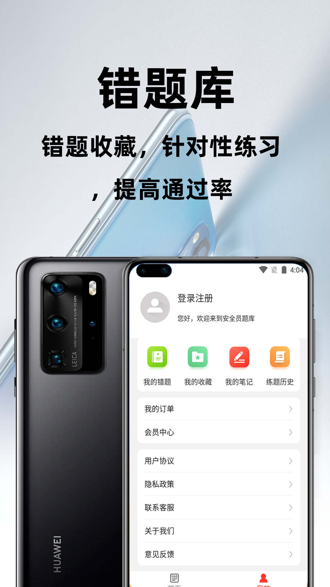 安全员百分题库APP最新版截图3: