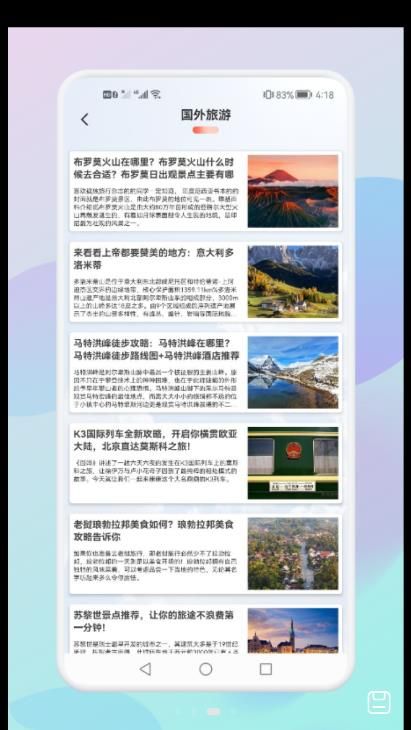 妙游旅行记APP手机版截图2: