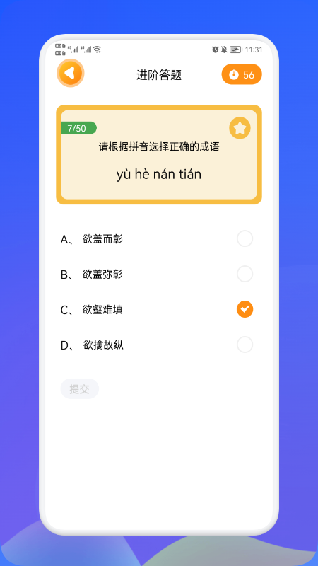 欢乐答成语APP版截图2: