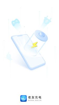 老友充電APP安卓版截圖2