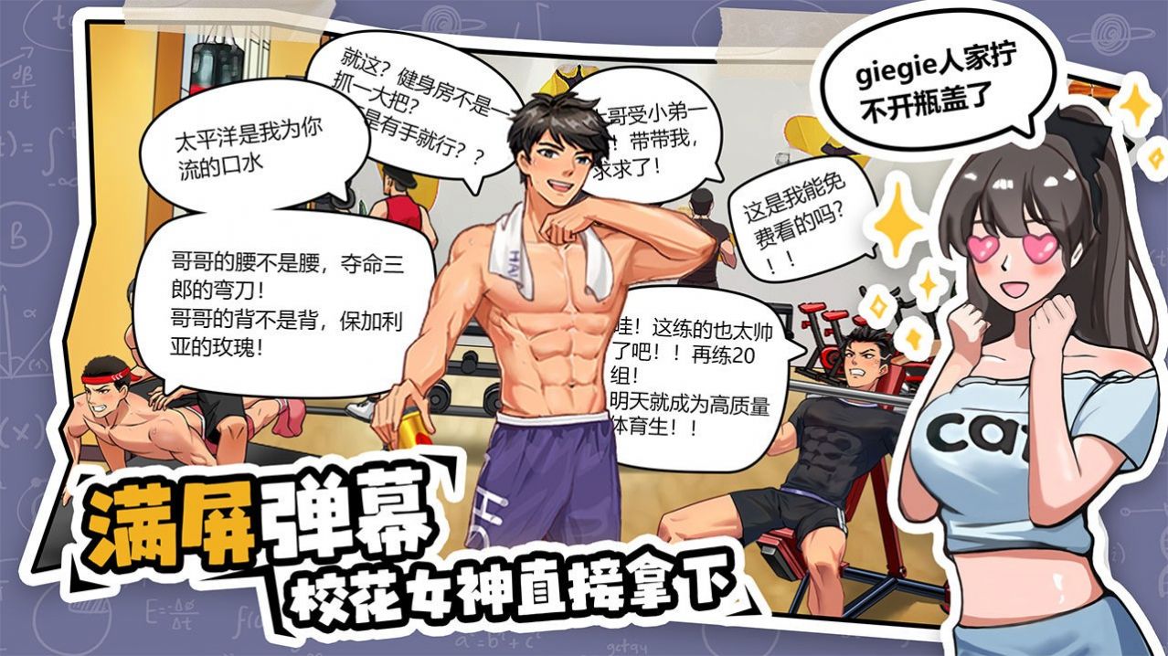 體育生的集體生活游戲下載中文完整版截圖3