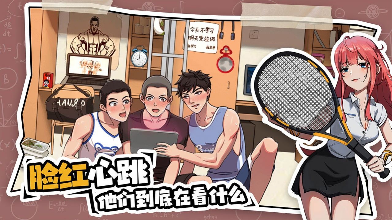 體育生的集體生活游戲下載中文完整版截圖4